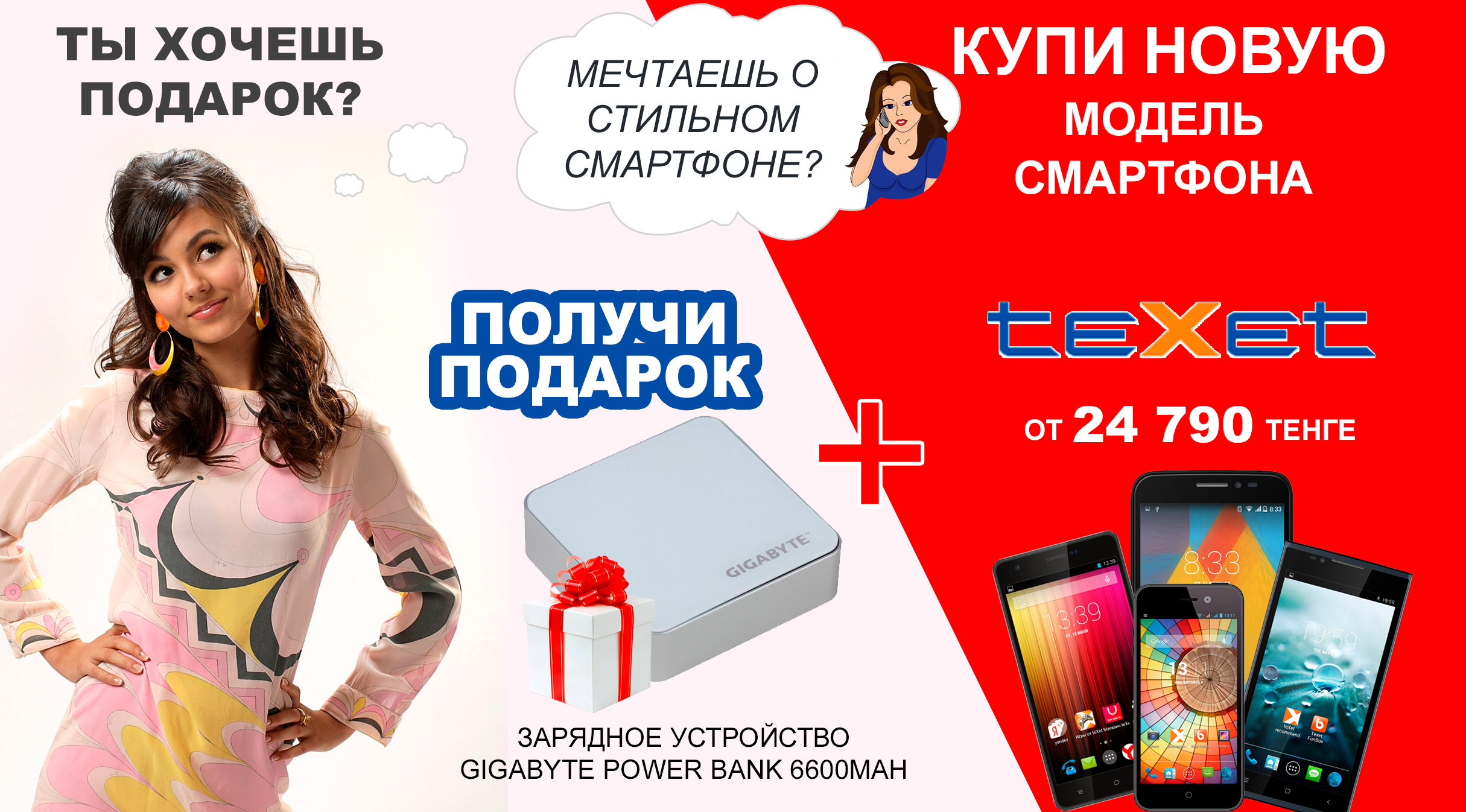 смартфон texet