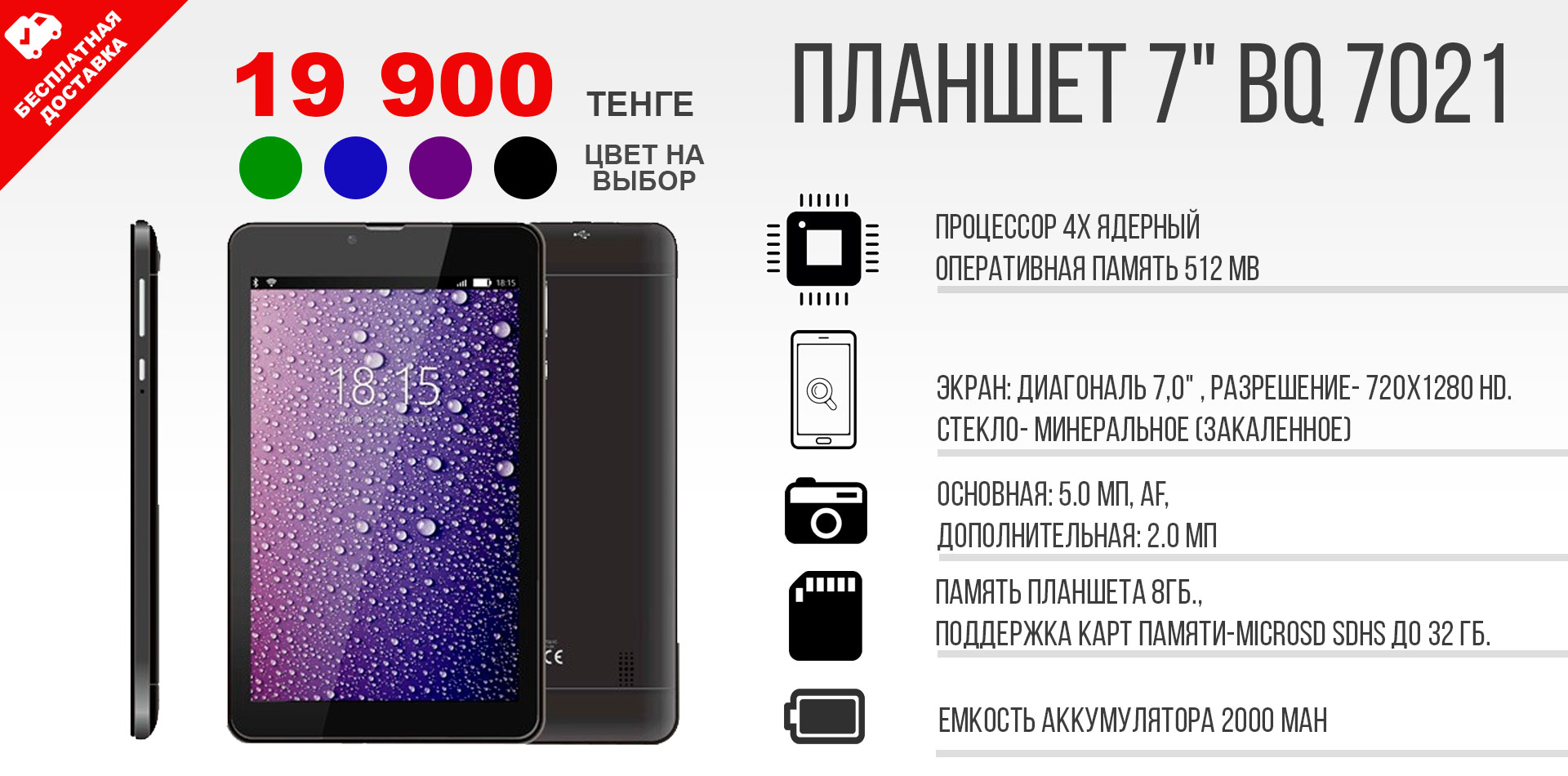 ПЛАНШЕТ BQ 7021 C 3G