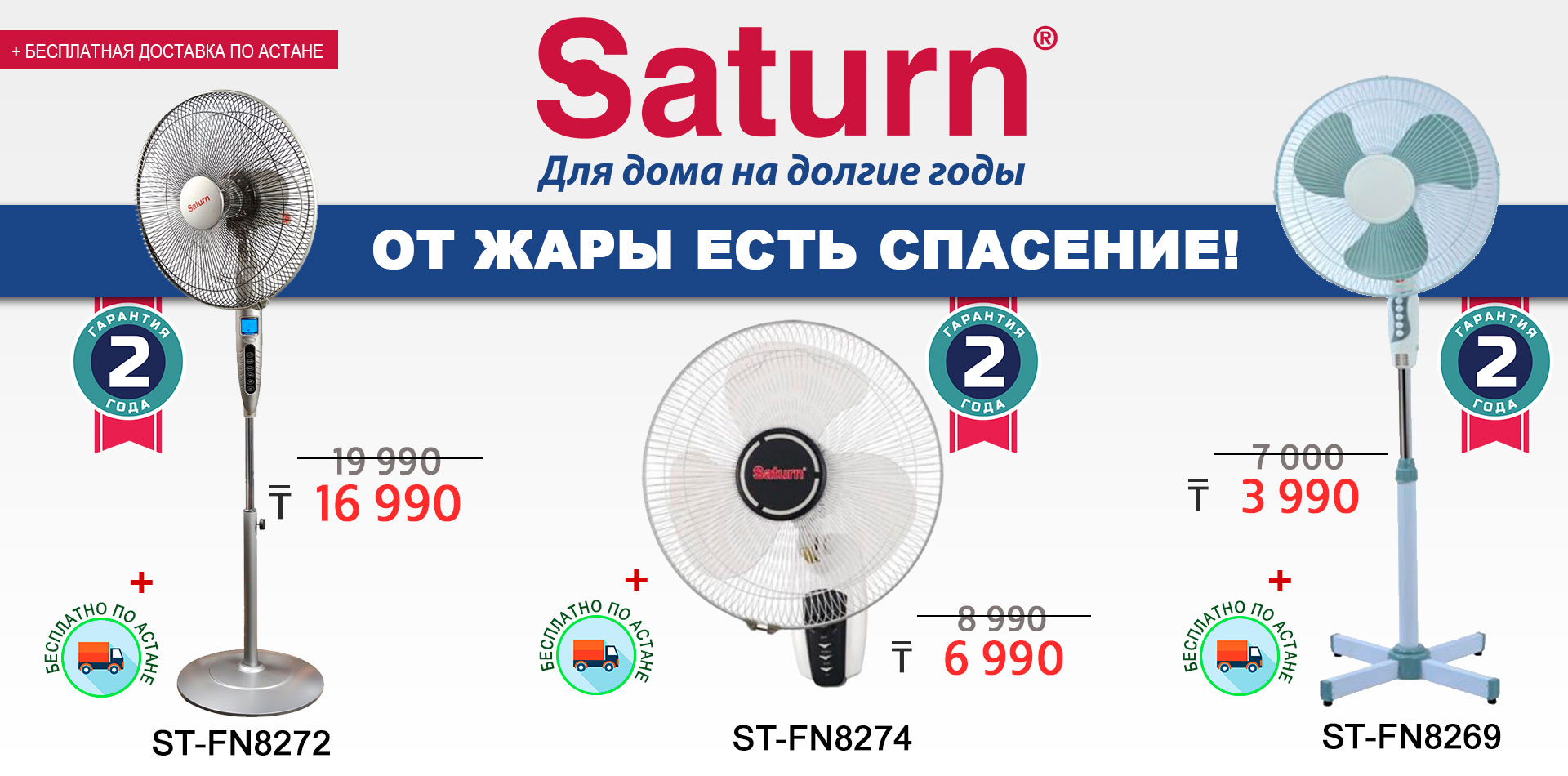SATURN ST-FN8266