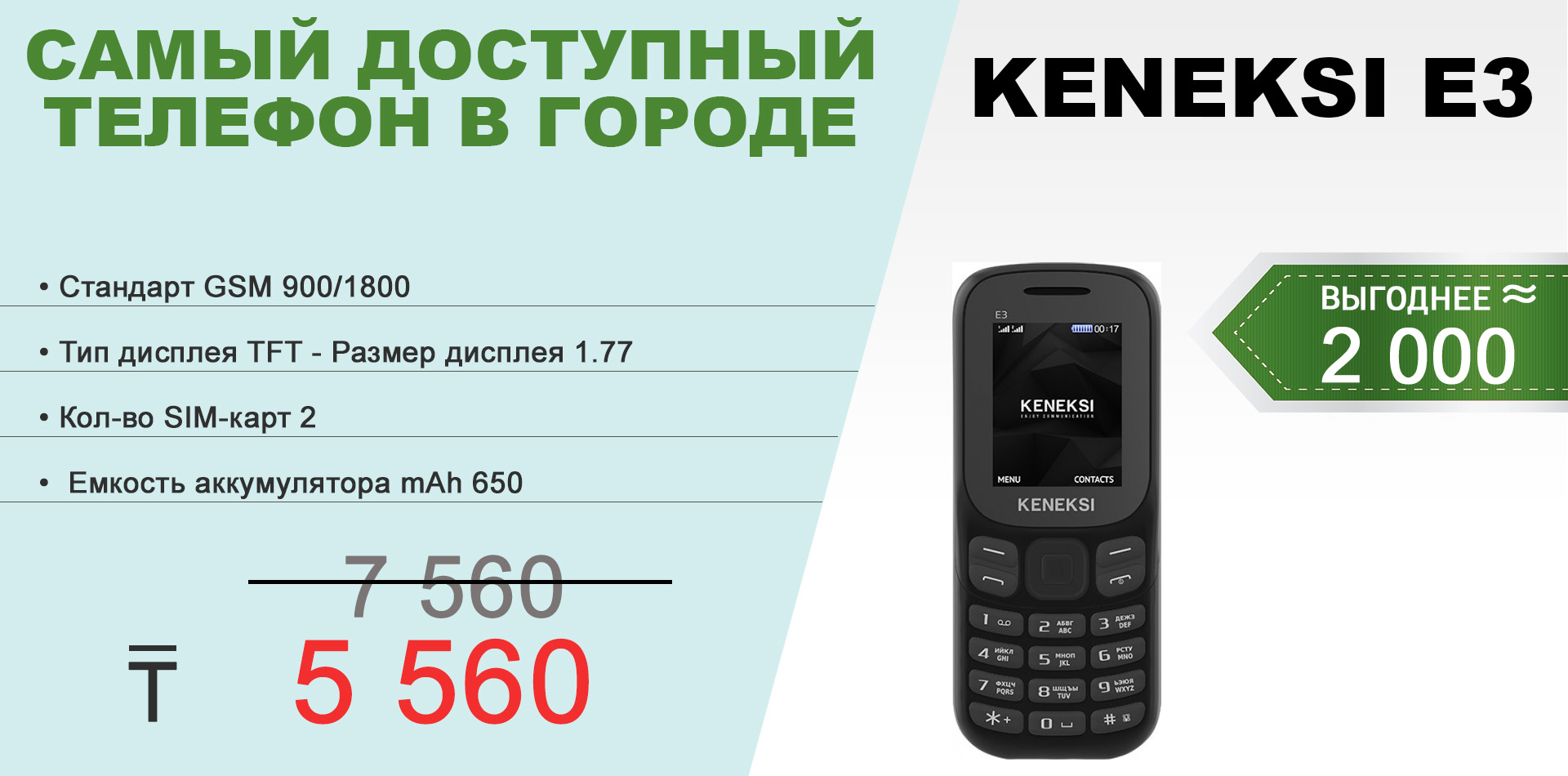 Мобильный телефон Keneksi E3
