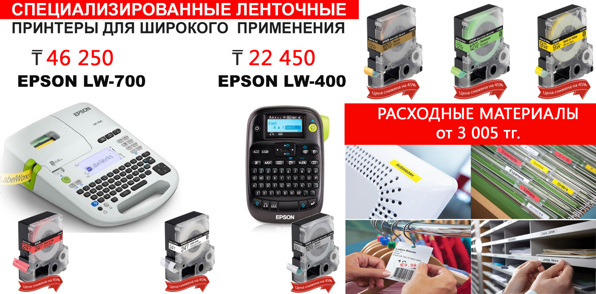 Epson LabelWorks LW700