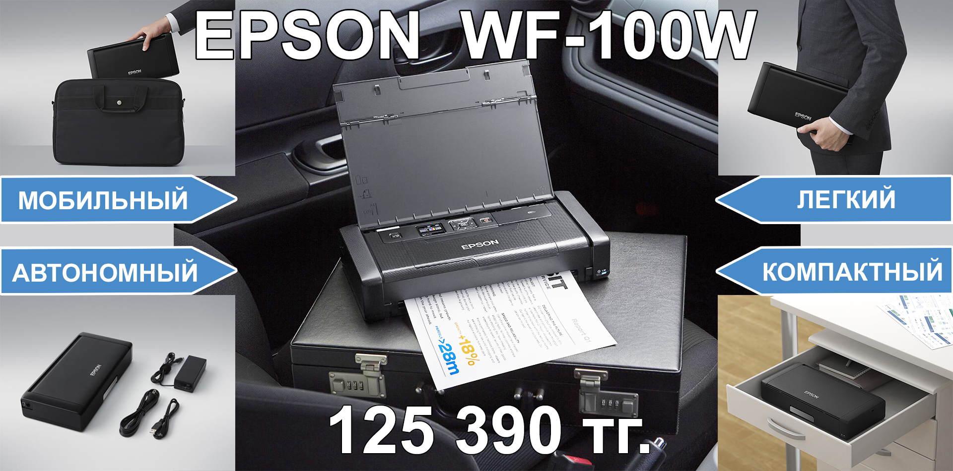 Epson WorkForce WF-100W