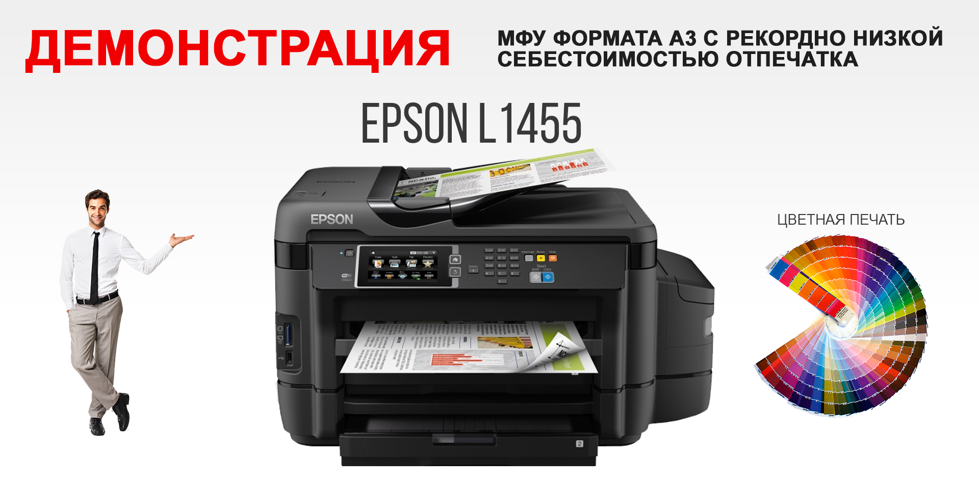 ПРИНТЕР EPSON L1455
