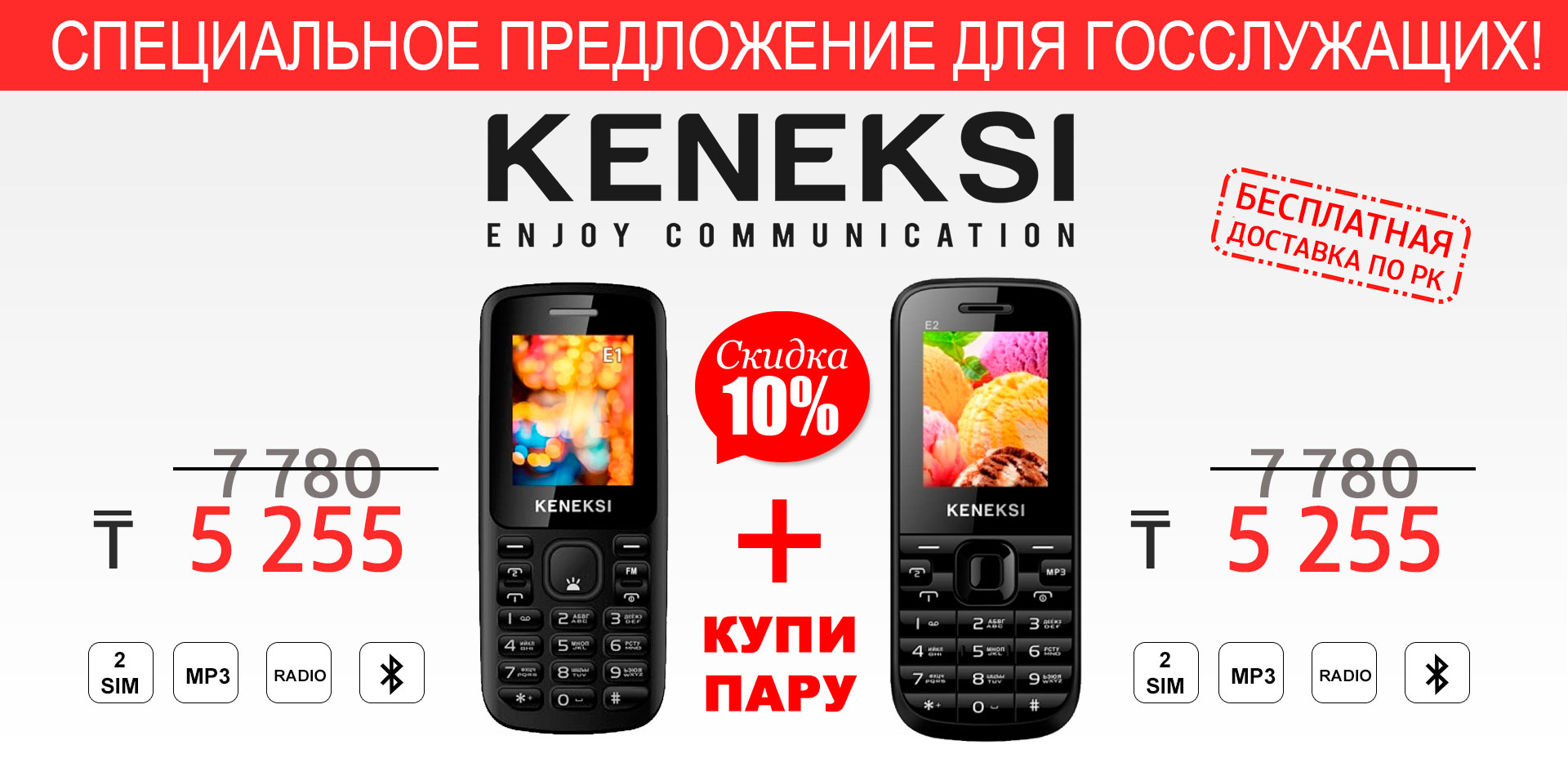 KENEKSI E1