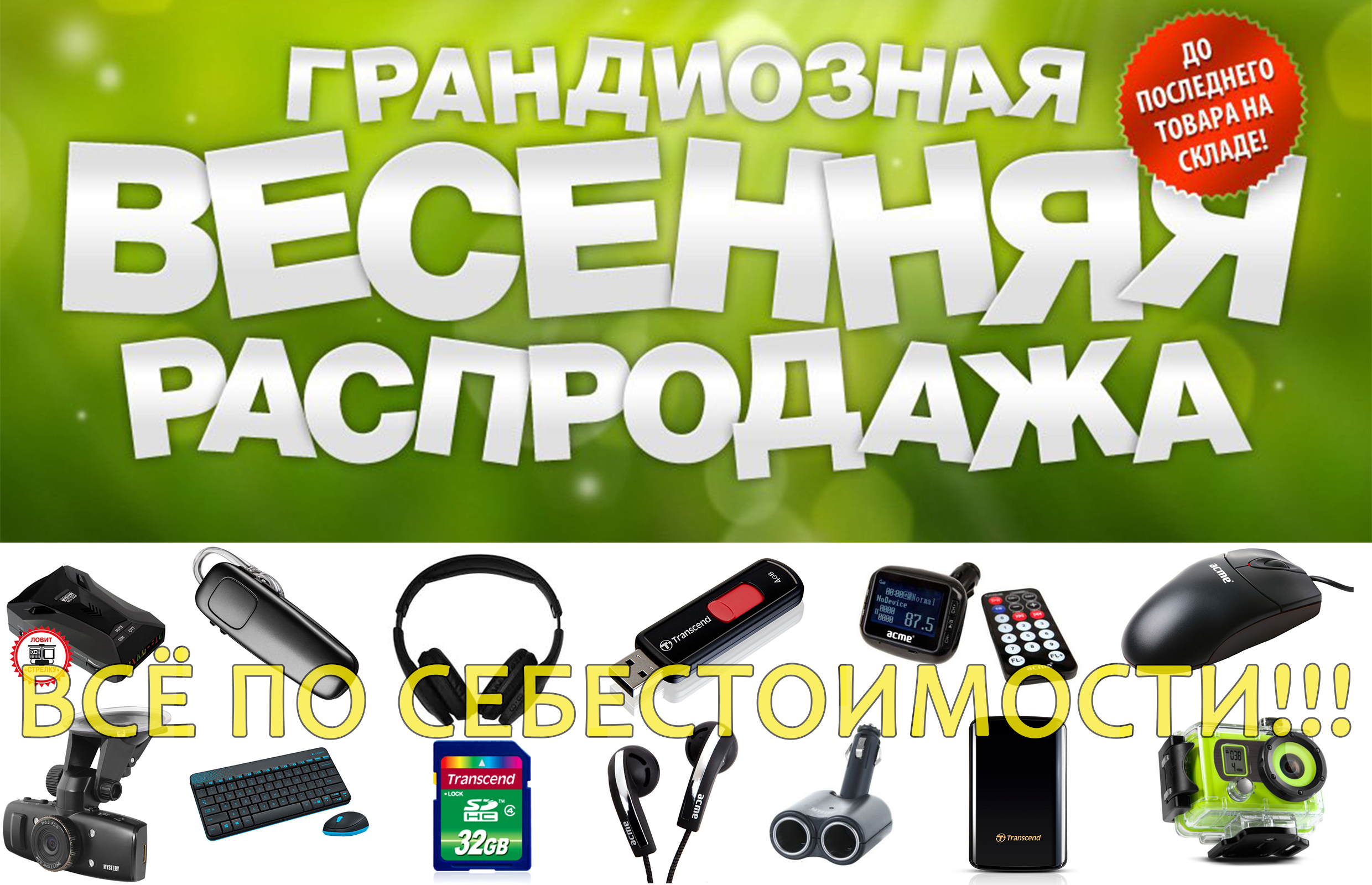 Уцененный товар, распродажа