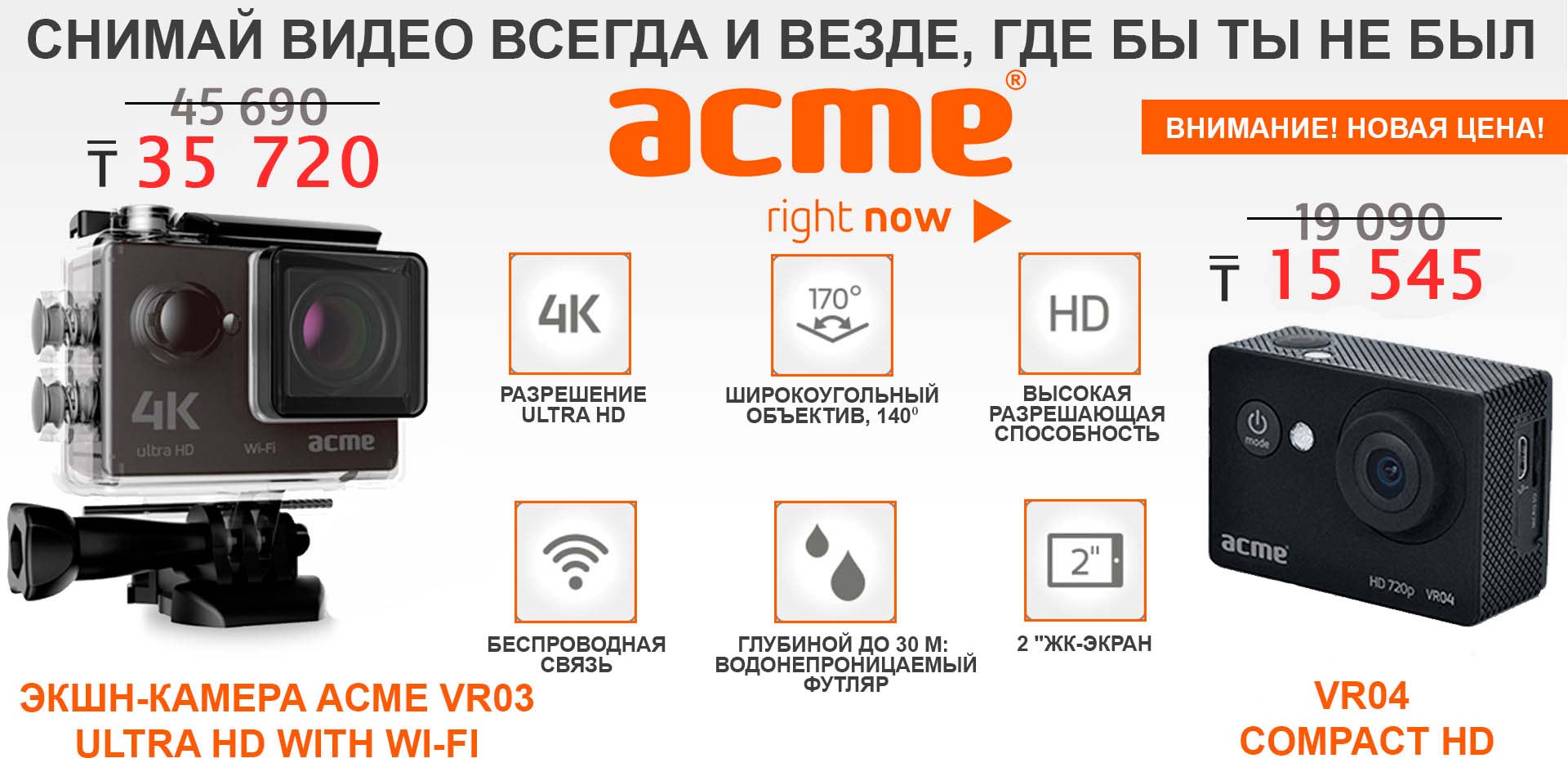 ЭКШН-КАМЕРА ACME VR04