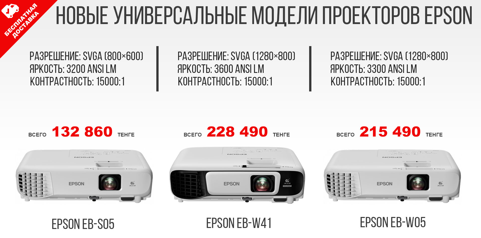 ПРОЕКТОР EPSON В АСТАНЕ.