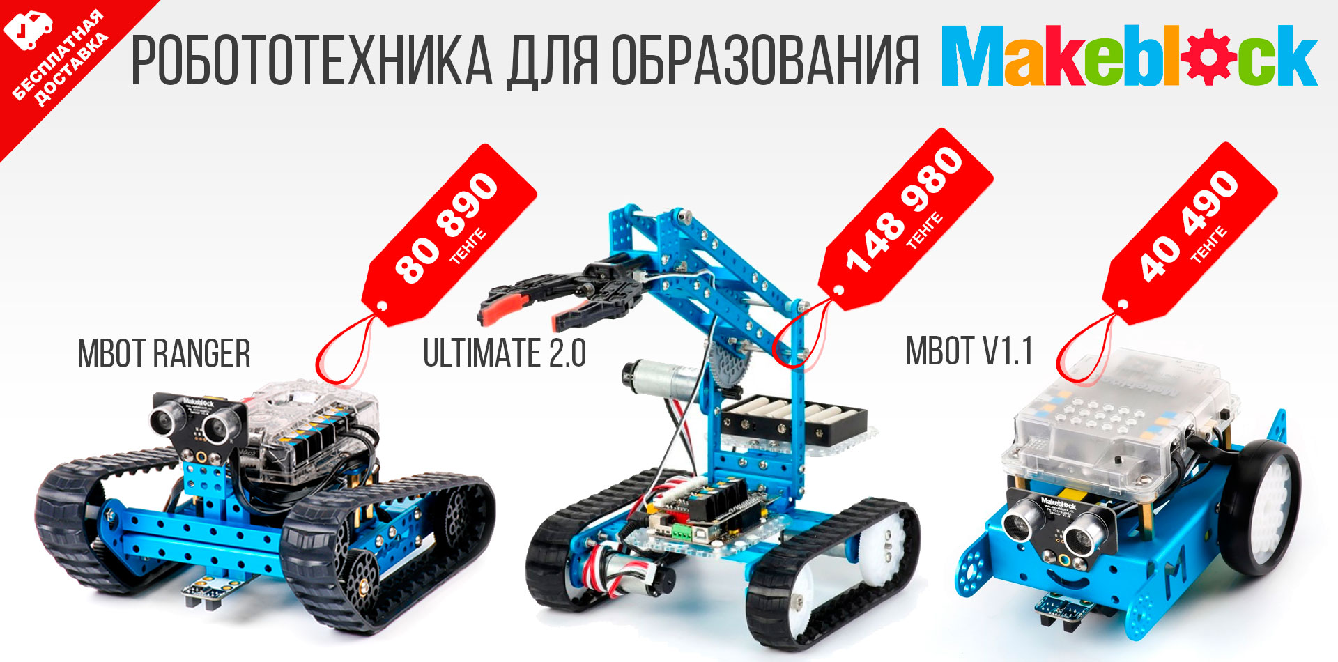 РОБОТЫ В АСТАНЕ.