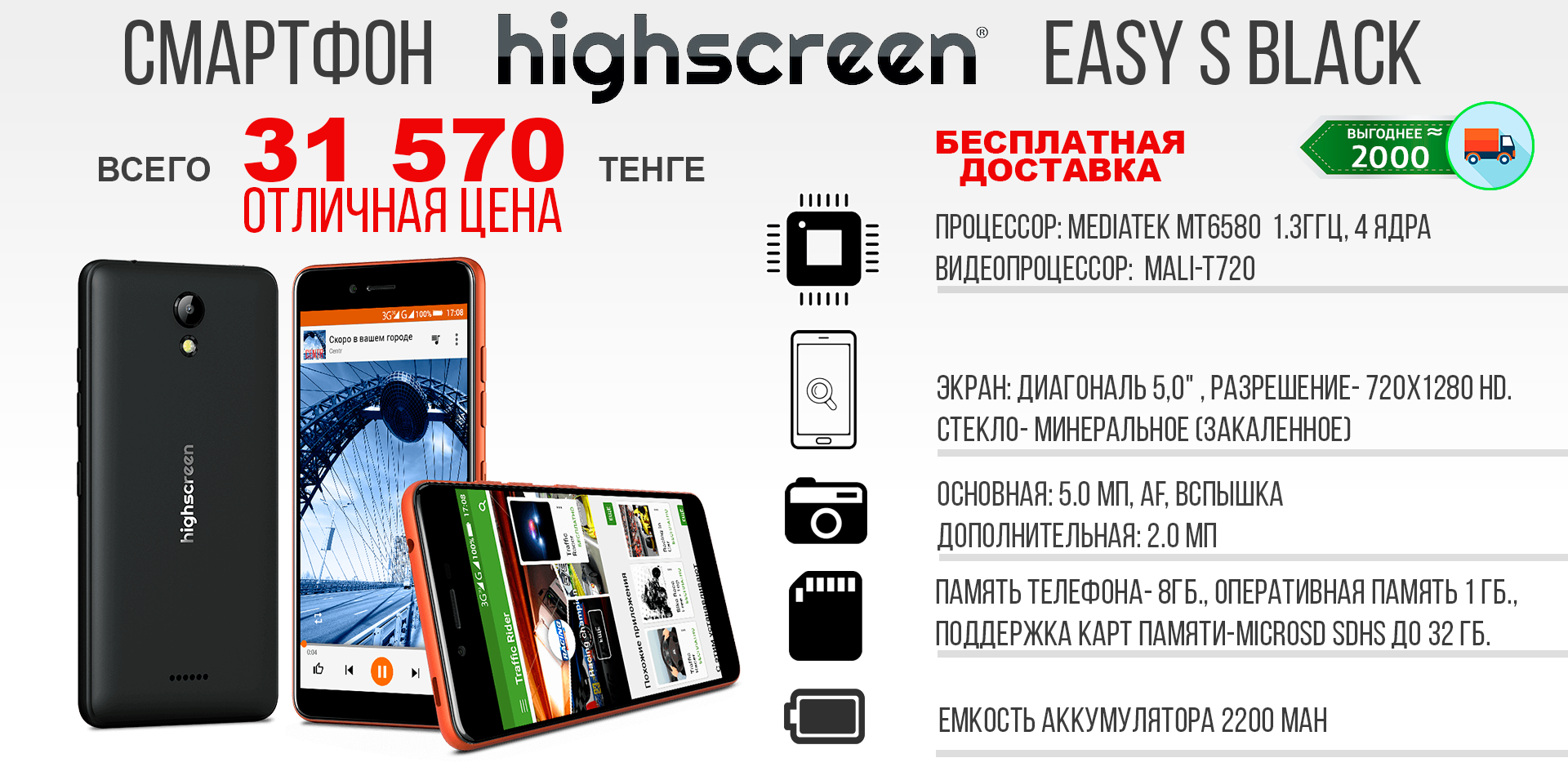 Смартфон Highscreen Easy S Black