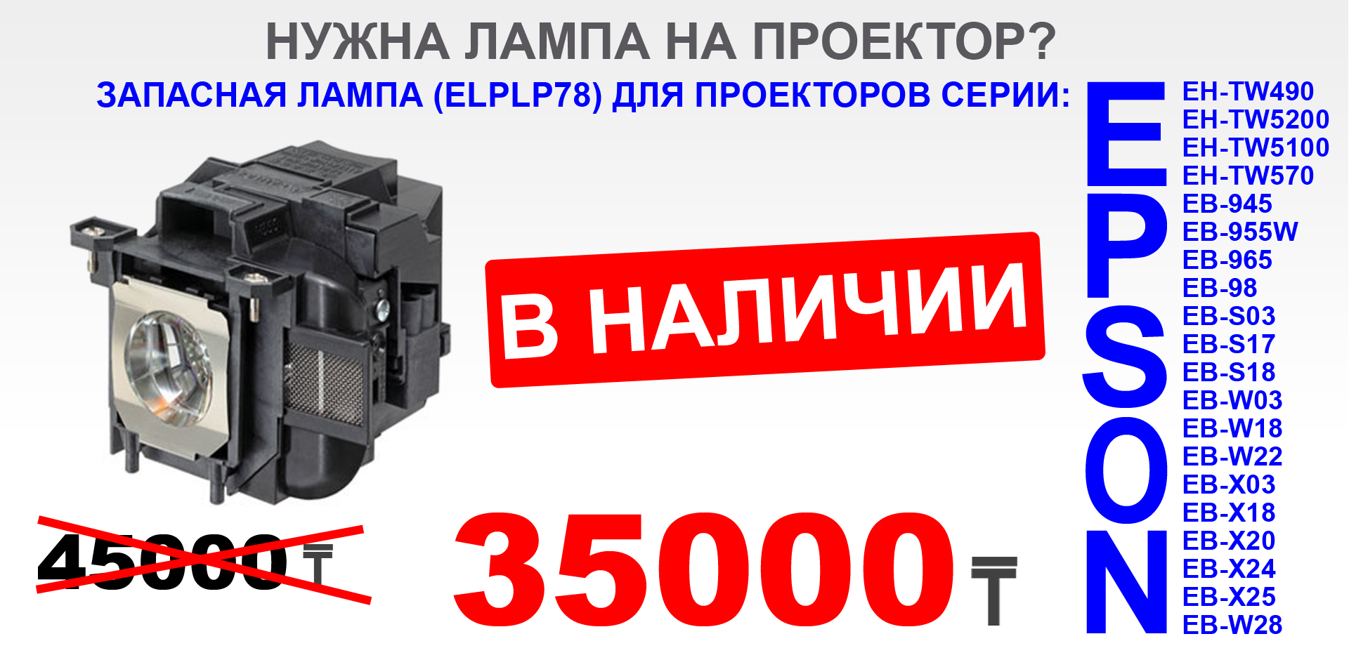 ЛАМПА ДЛЯ ПРОЕКТОРА