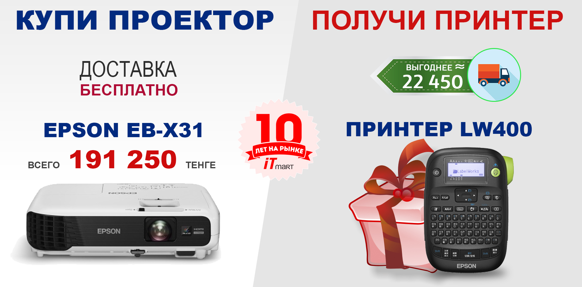 ПРИНТЕР EPSON LW400