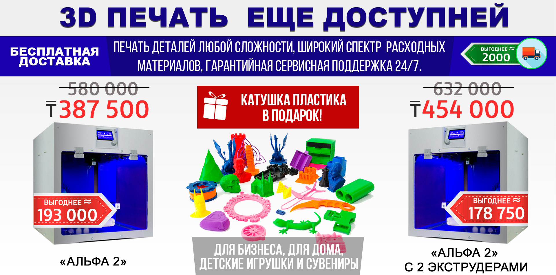 3D ПРИНТЕРЫ И РАСХОДНЫЕ МАТЕРИАЛЫ