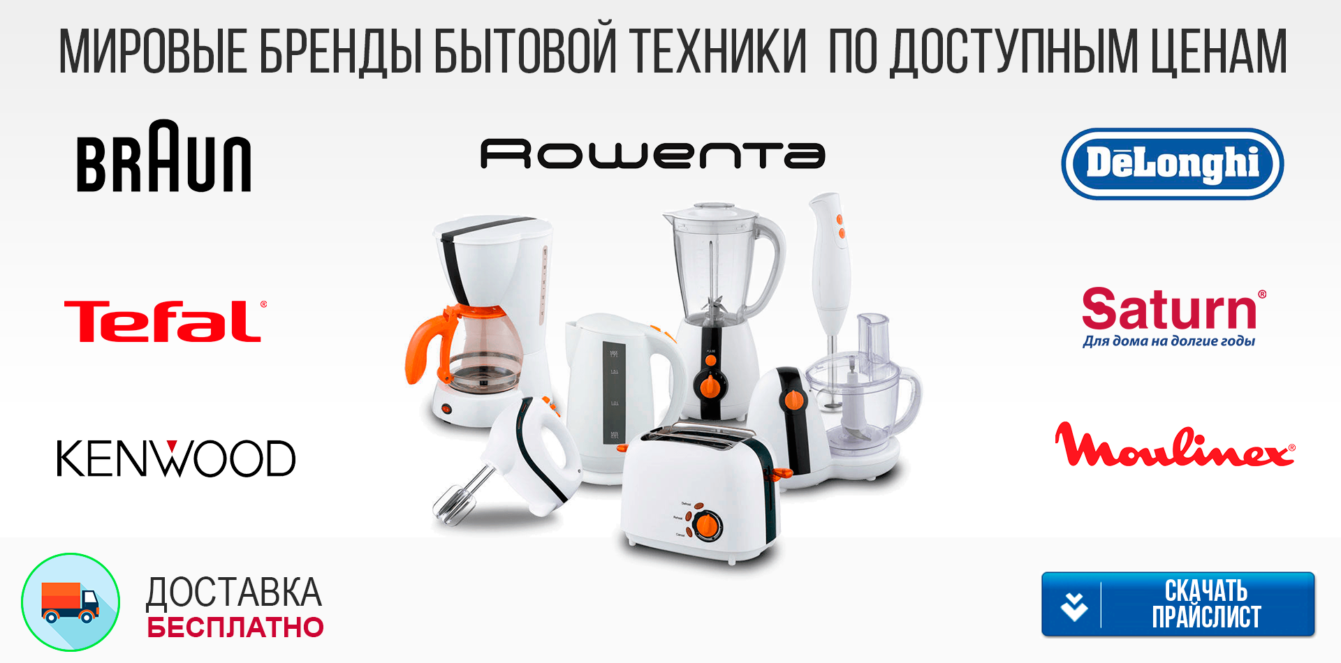 БЫТОВАЯ ТЕХНИКА 