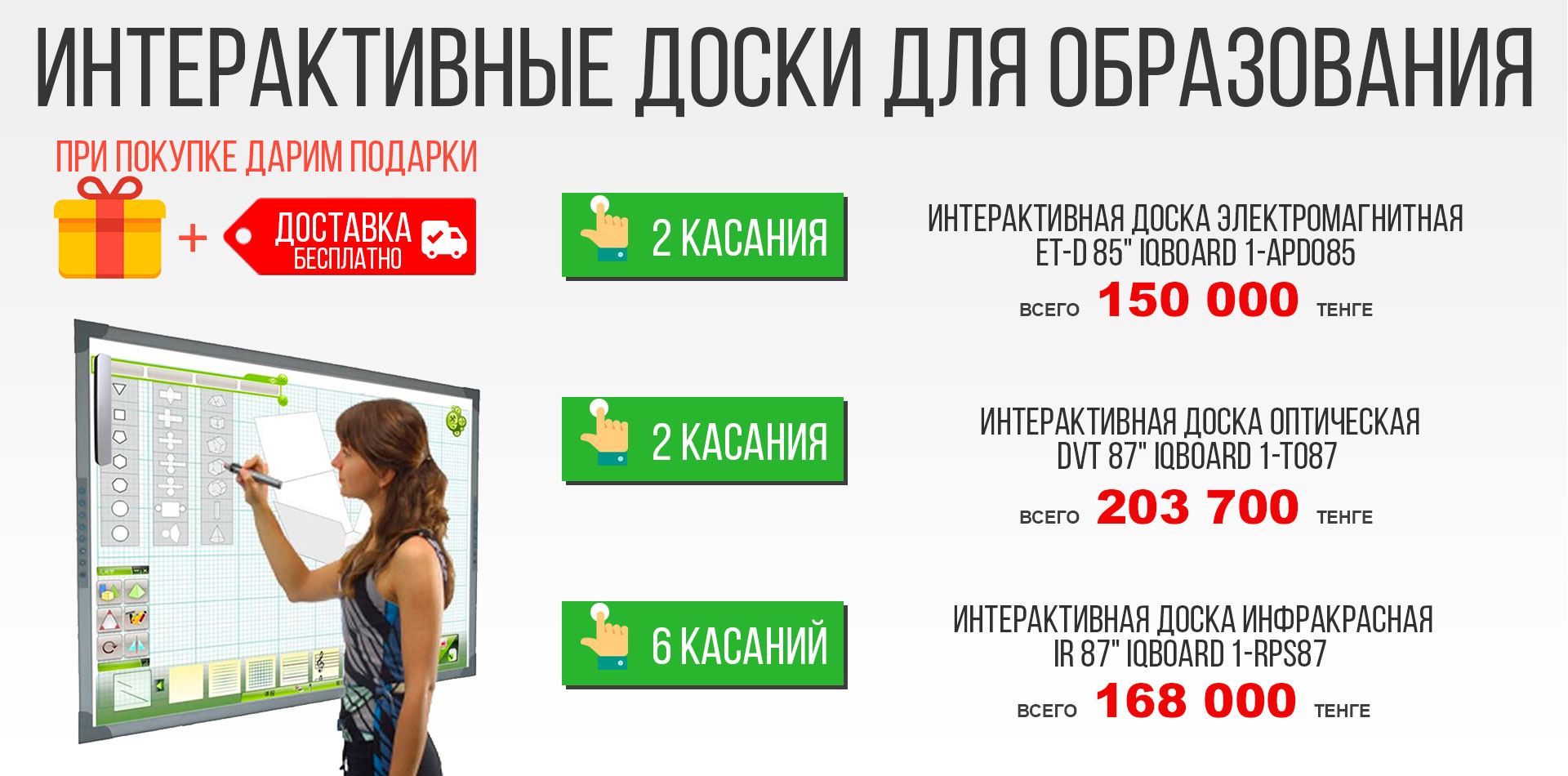 ИНТЕРАКТИВНЫЕ ДОСКИ IQBOARD