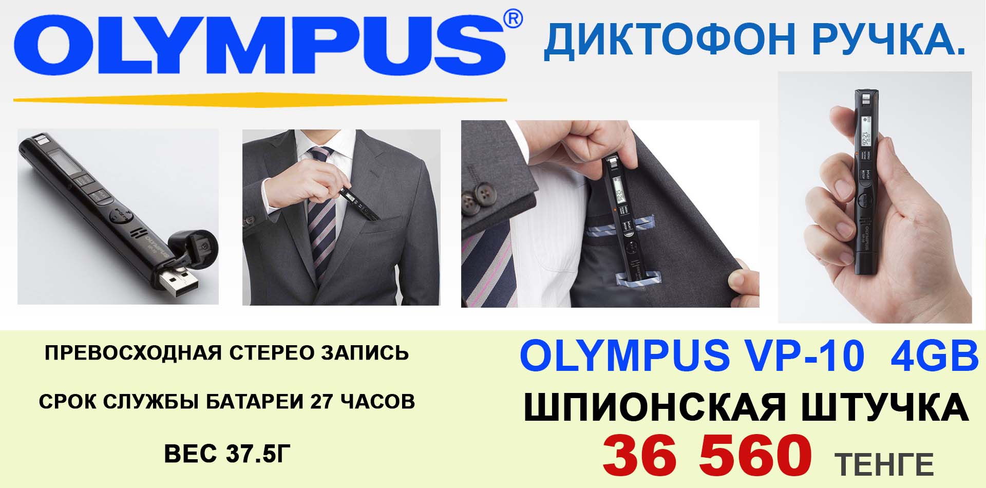 ДИКТОФОН OLYMPUS VP-10 4GB