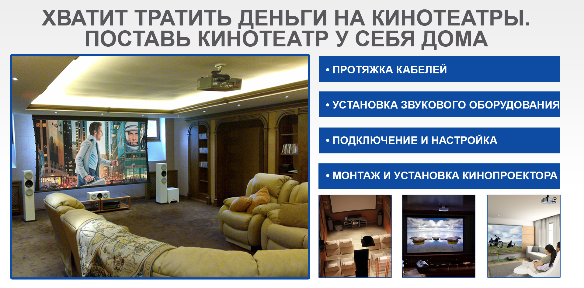 ДОМАШНИЙ КИНОТЕАТР СВОИМИ РУКАМИ