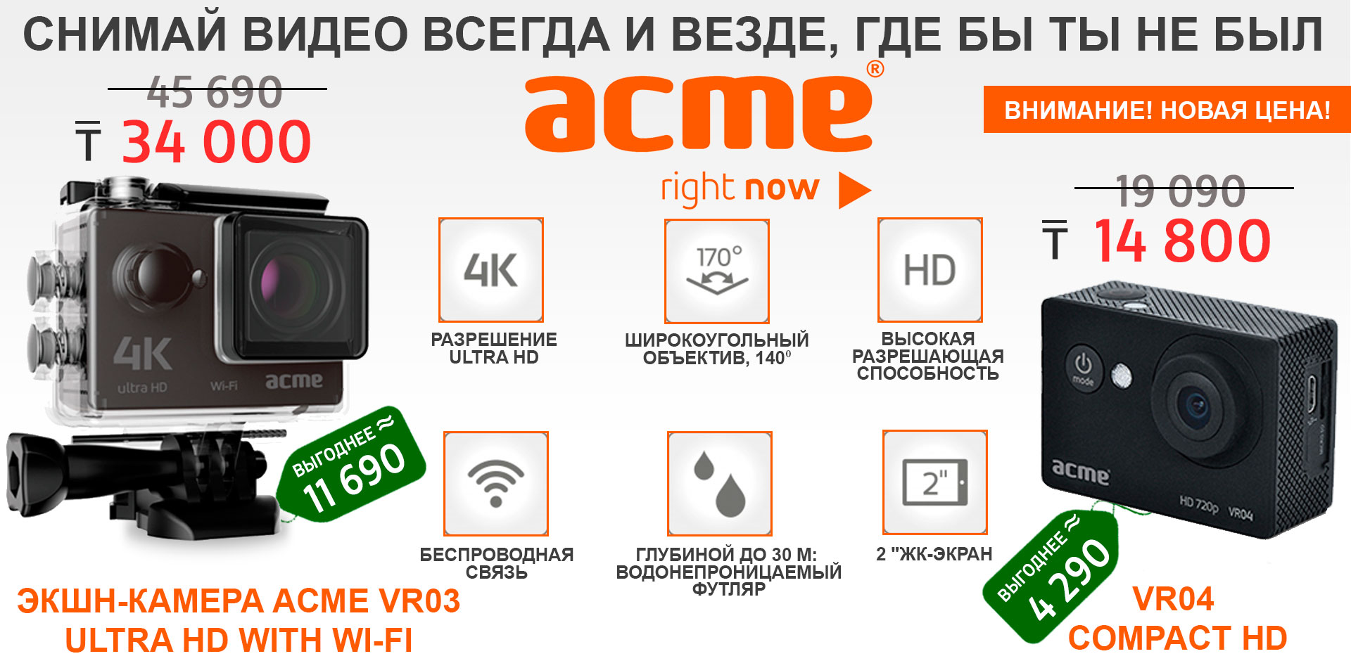 Экшн камера Acme  VR03