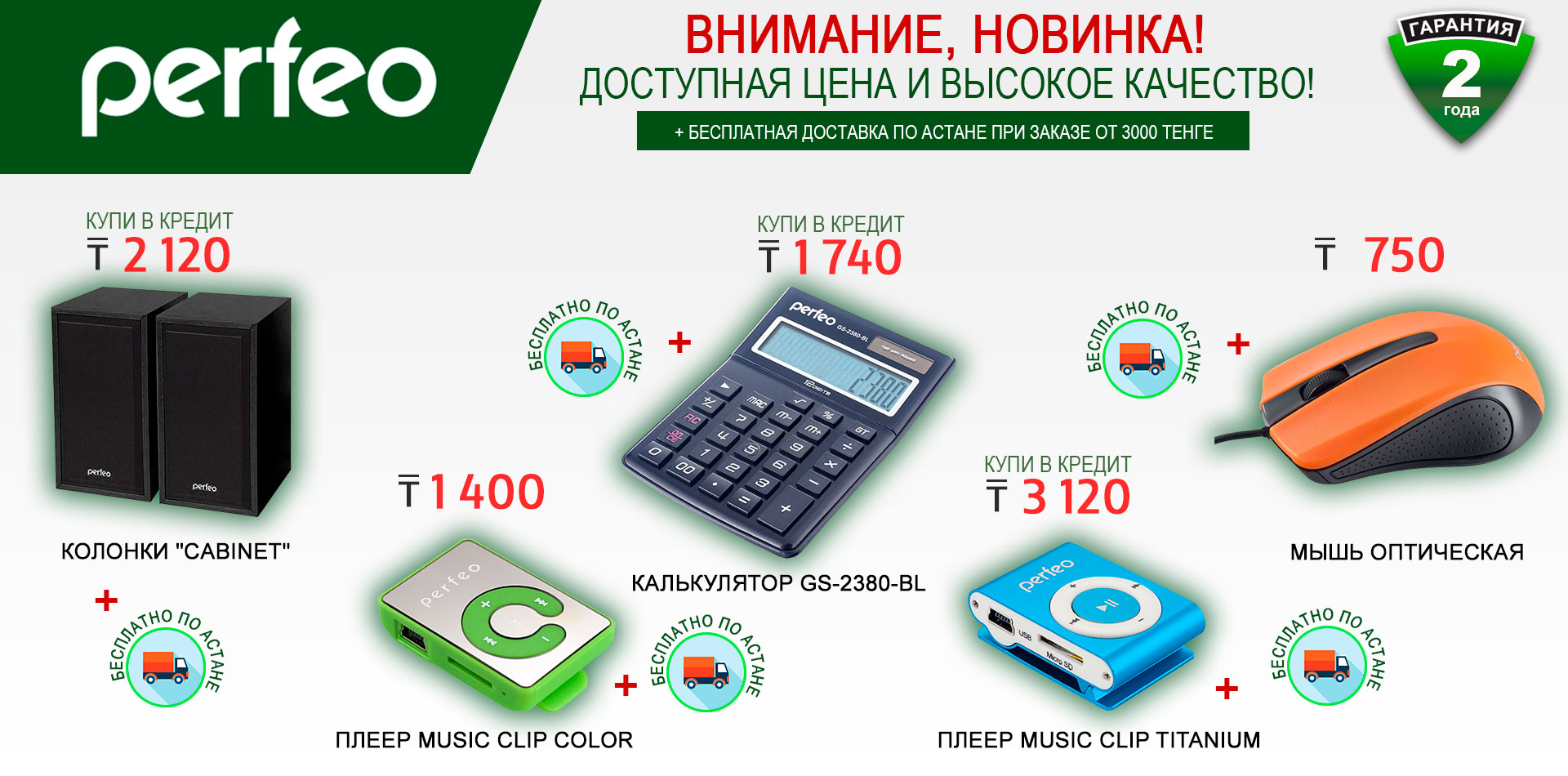Аксессуары PERFEO