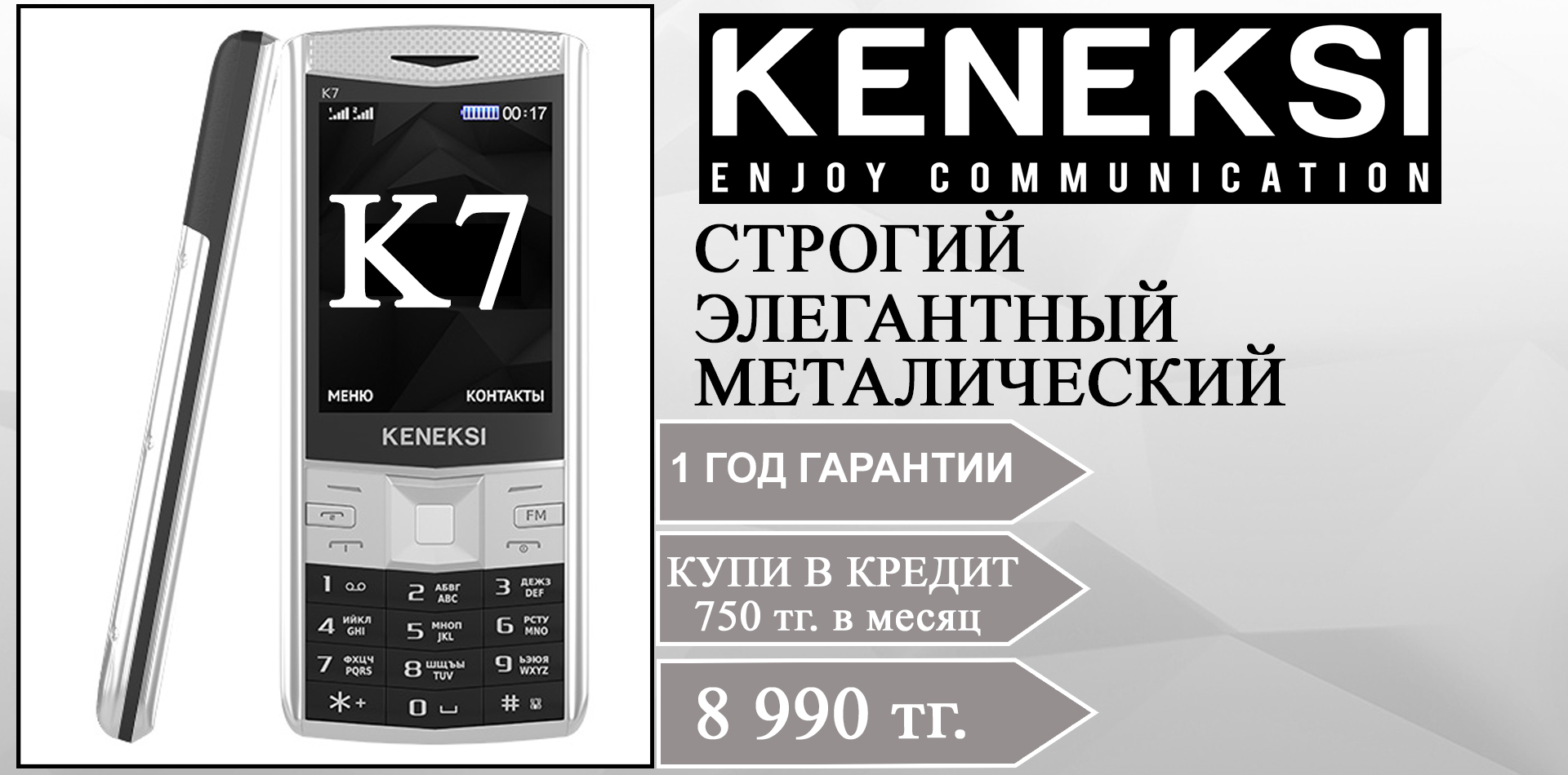 Мобильный телефон Keneksi K7