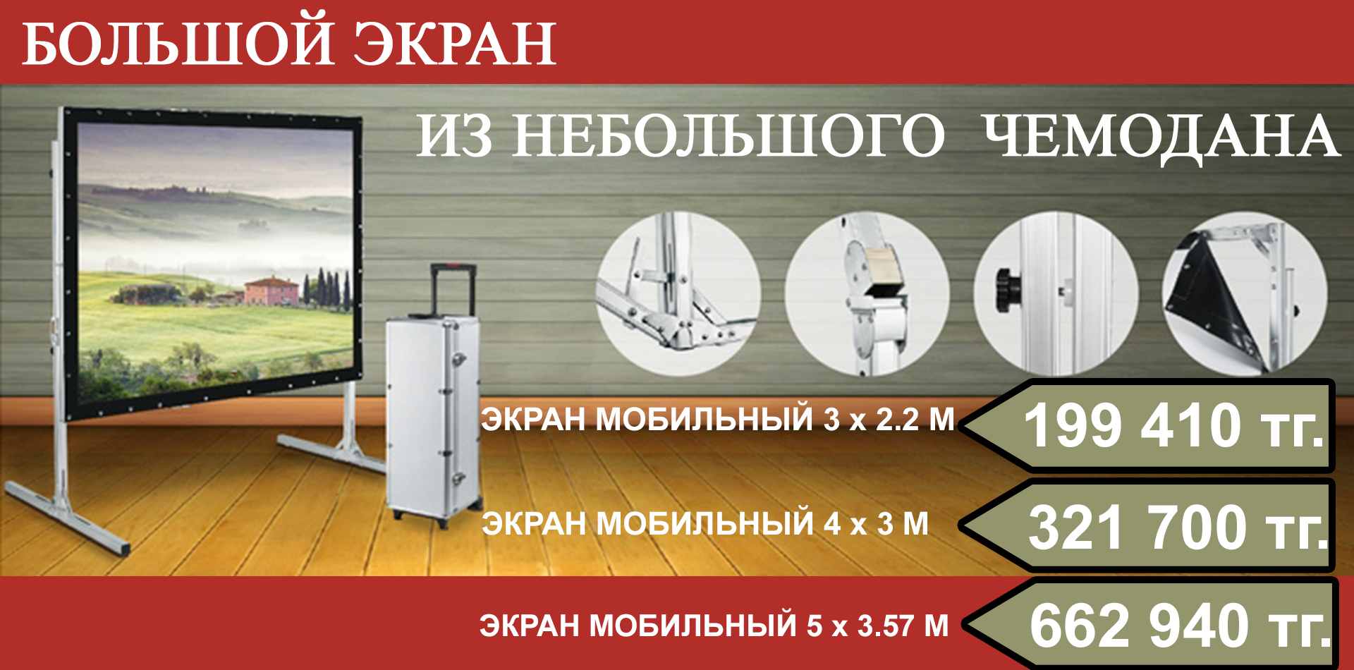 PROJECTION SCREEN,PSKC150