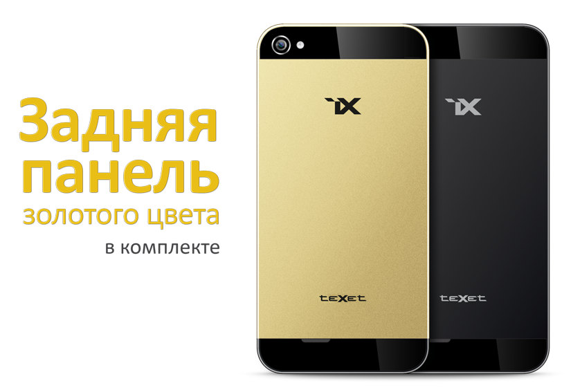 Новый teXet iX – золотой смартфон