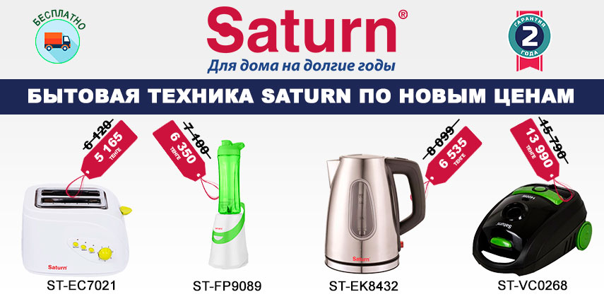 Техника Saturn