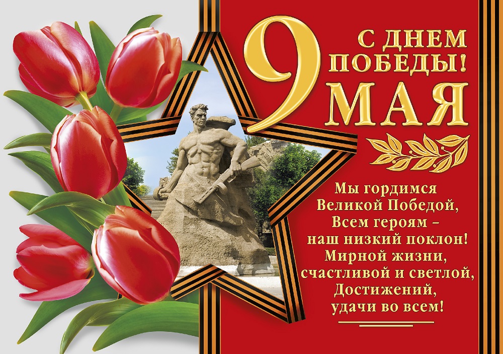 С праздником!