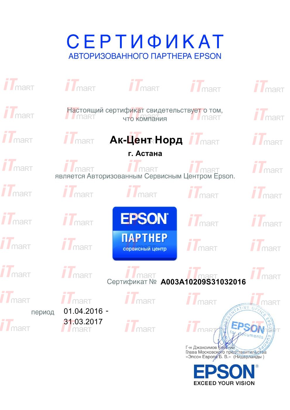 Партнер Epson в Казахстане