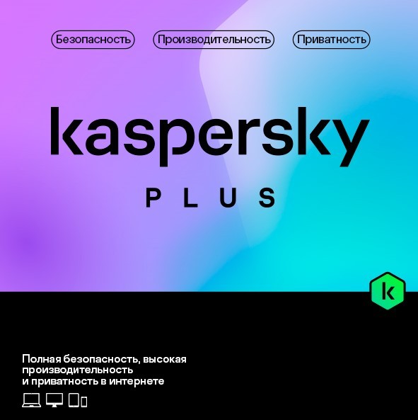Антивирус Kaspersky Standard Kazakhstan Edition. 3-Device 1 Year.