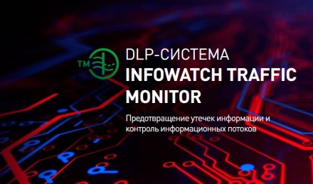 Лицензия на пользование обновлениями программного обеспечения InfoWatch Traffic Monitor Enterprise Edition.